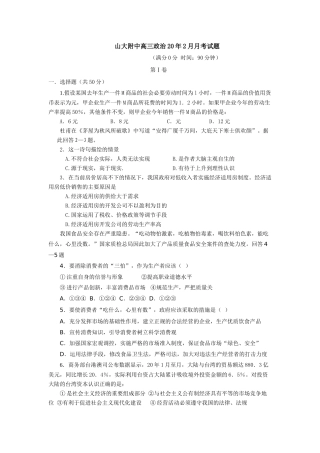 山大附中高三政治2月月考试题有答案