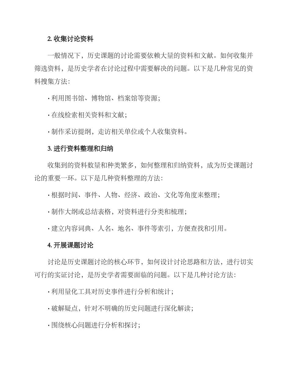 历史课题方案_第2页