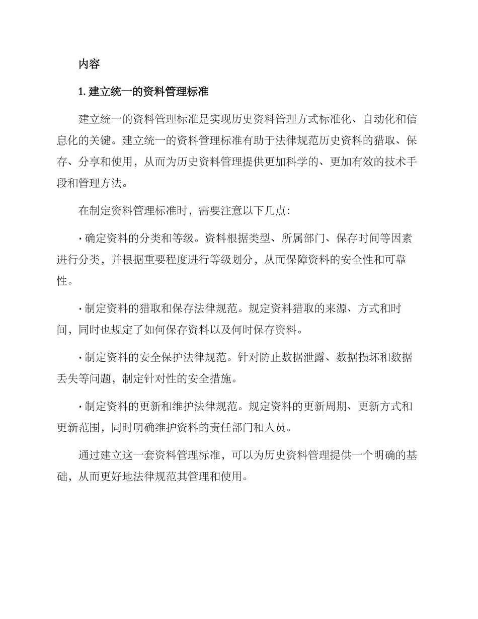 历史资料管理方案_第2页