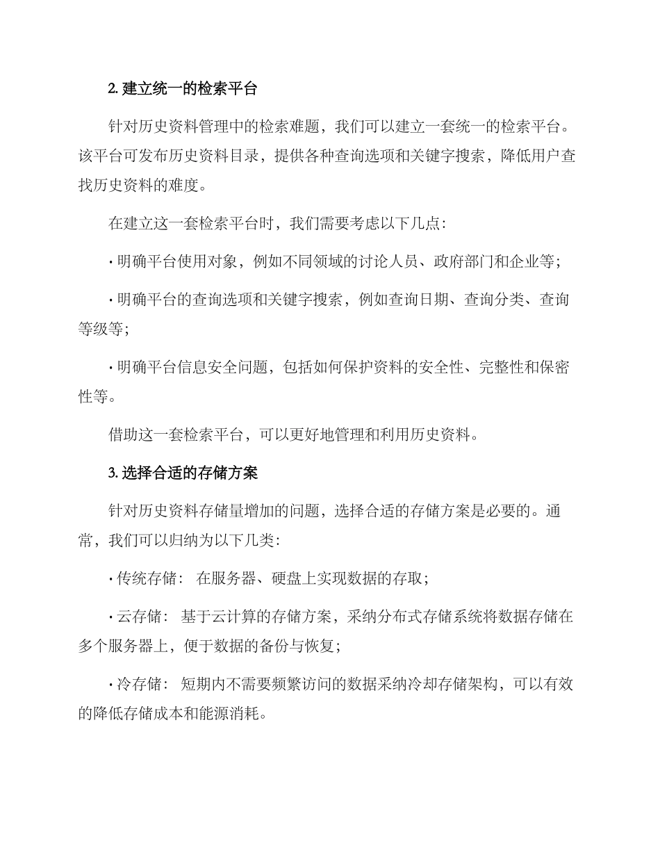历史资料管理方案_第3页