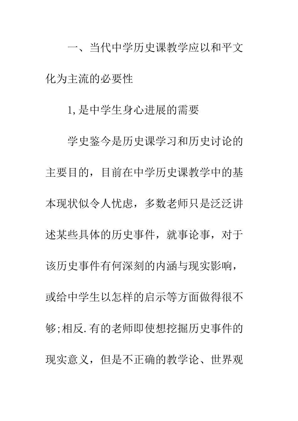 历史课教学以和平文化为主流_第2页