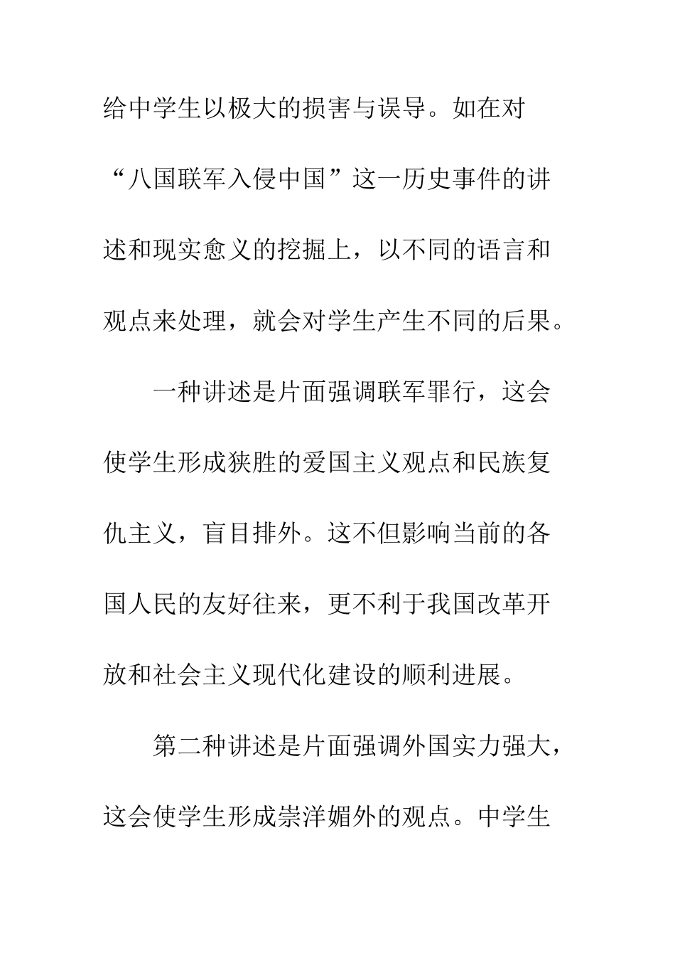 历史课教学以和平文化为主流_第3页