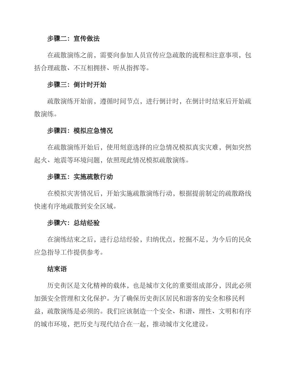 历史街区疏散演练方案_第3页
