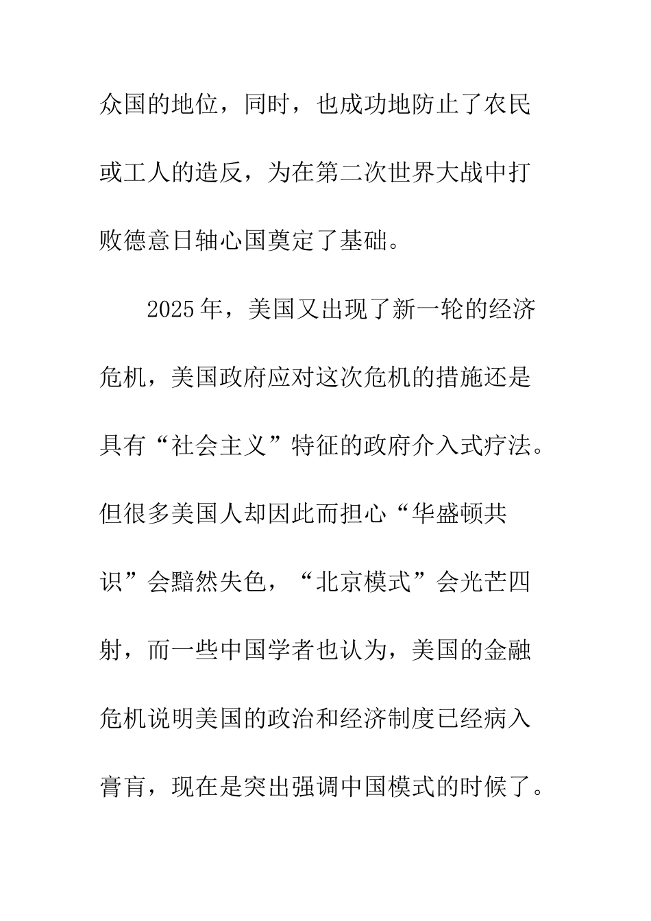 历史警醒明天_第3页