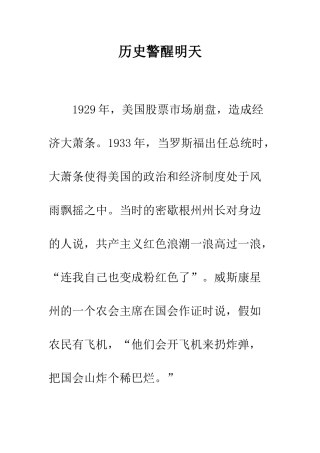 历史警醒明天