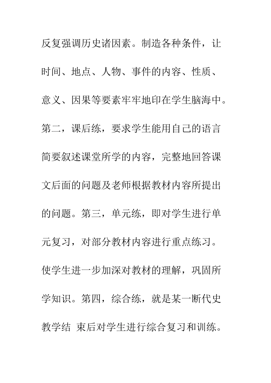 历史记忆方法_第2页