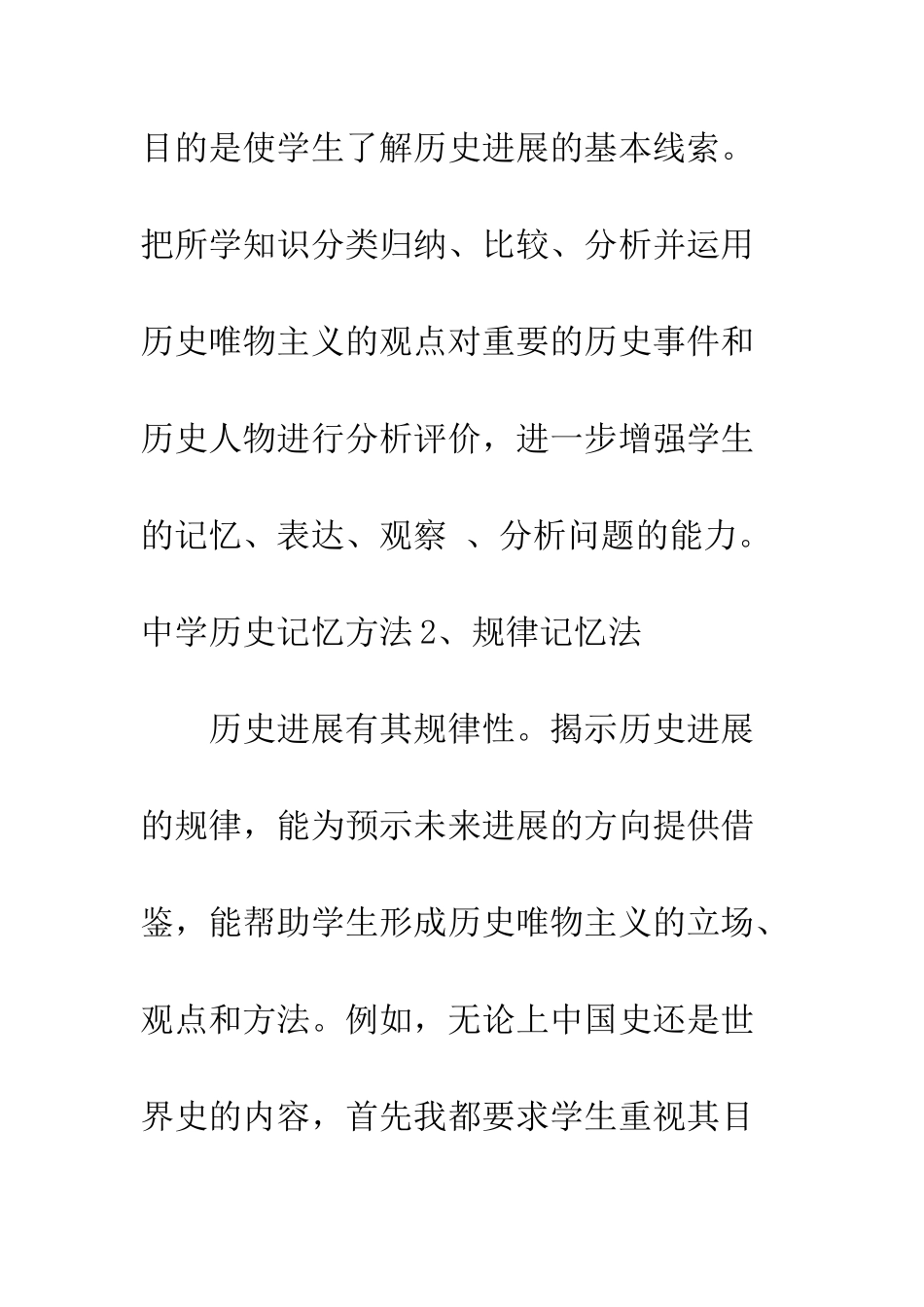 历史记忆方法_第3页