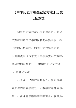 历史记忆方法