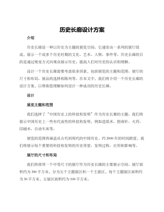 历史长廊设计方案