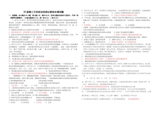 山东济南平阴一中届高三文科政治四册必修综合测试题