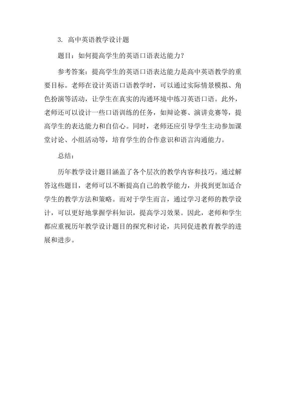 历年教学设计题_第2页