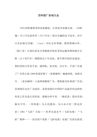 历年的广告词大全