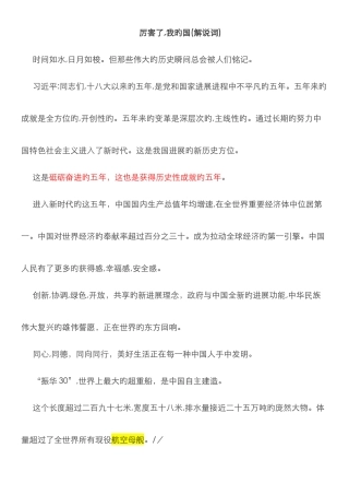 厉害了我的国
