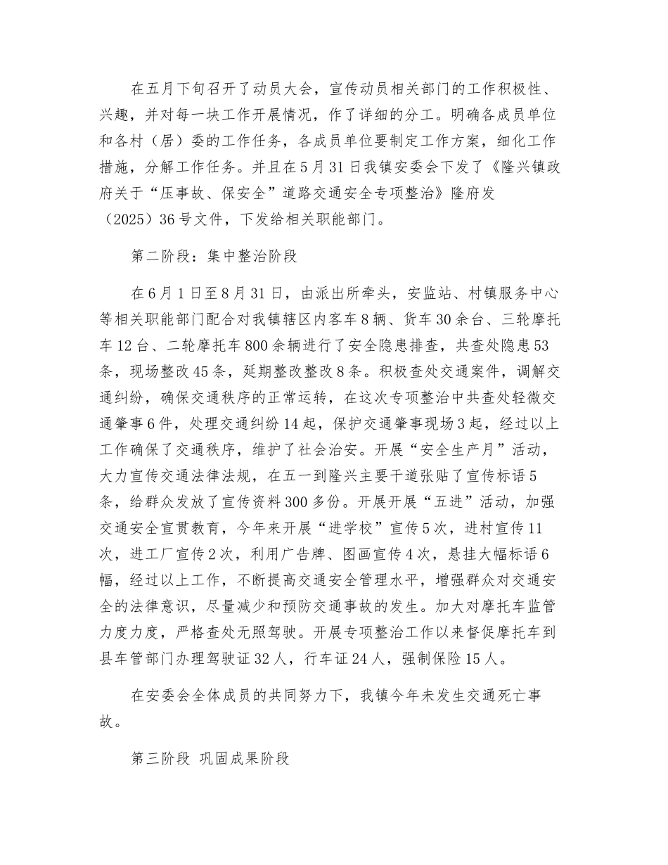 压事故-保安全工作总结_第2页