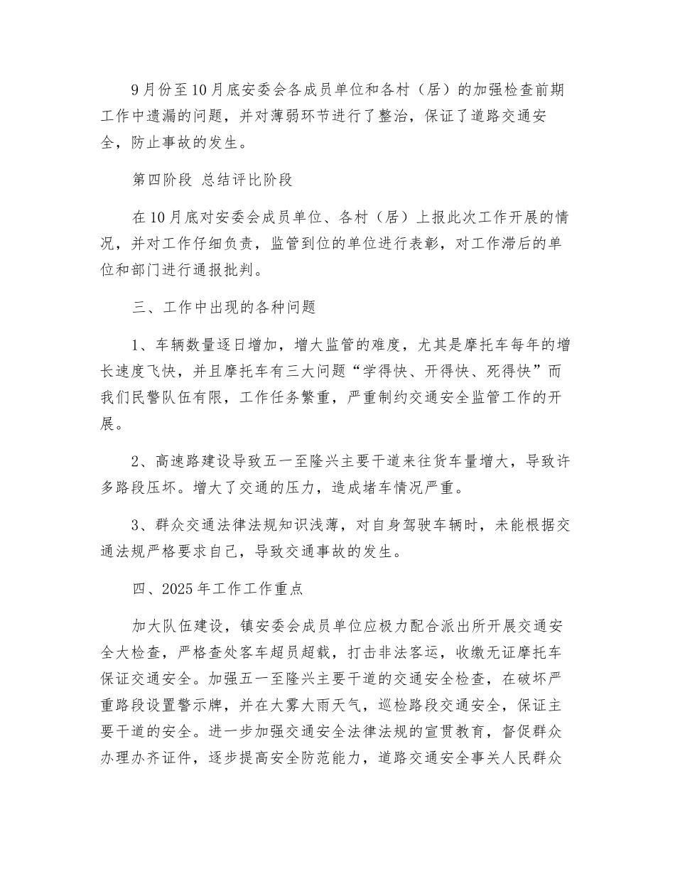 压事故-保安全工作总结_第3页