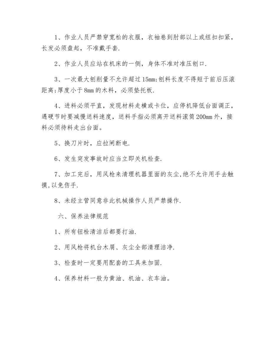 压刨作业指导书_第2页