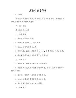 压刨作业指导书