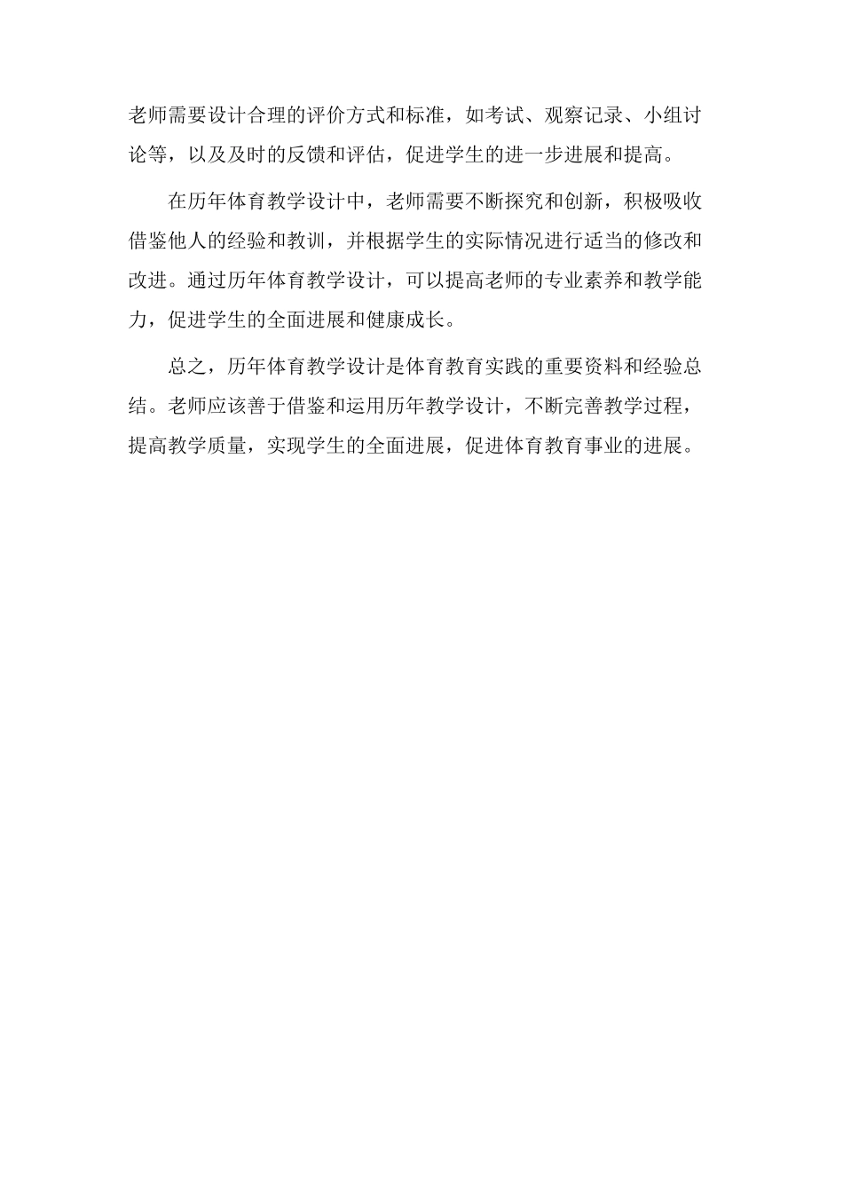 历年体育教学设计_第2页