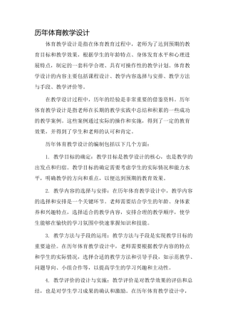 历年体育教学设计