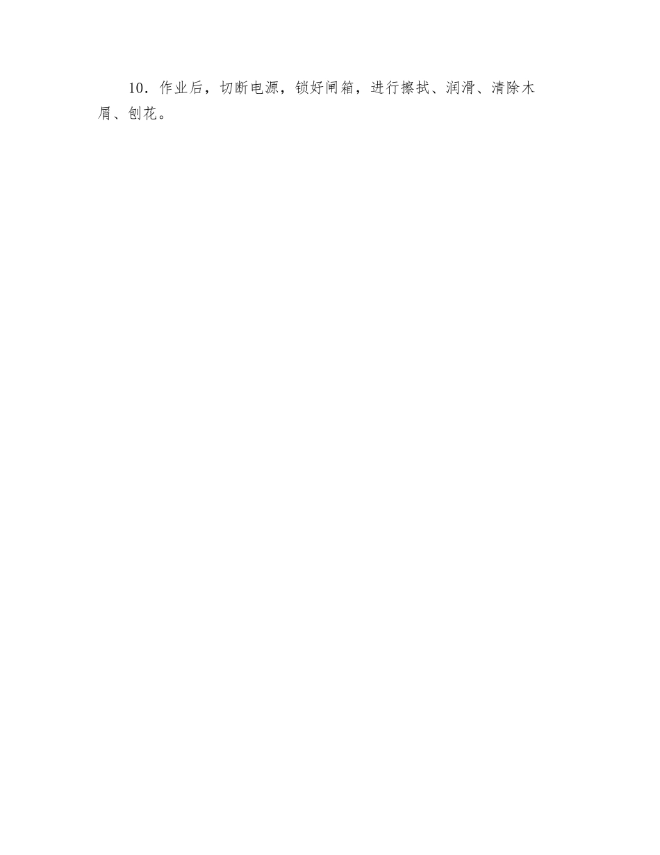 压刨床作业安全技术交底_第2页
