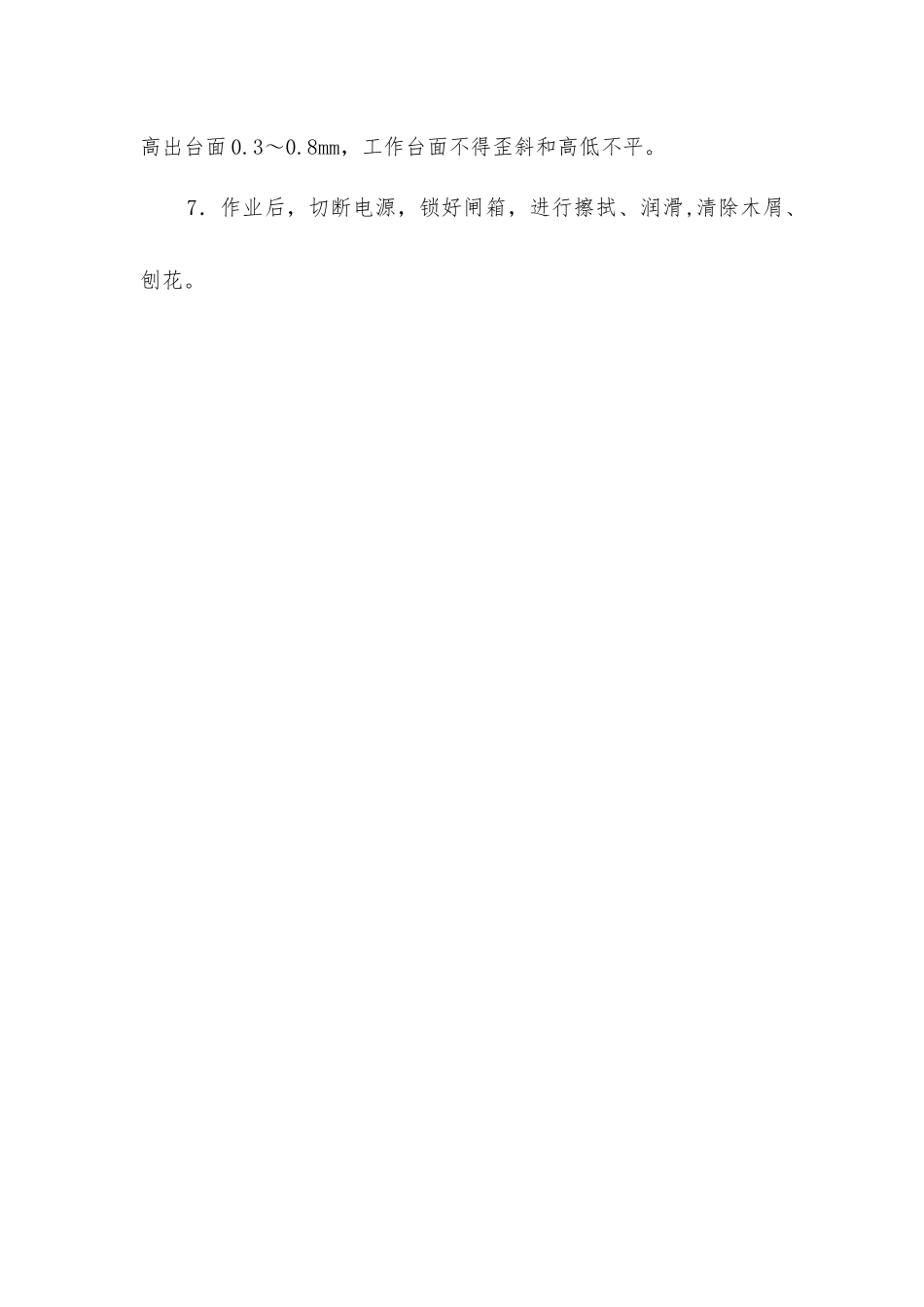 压刨床操作规程_第2页