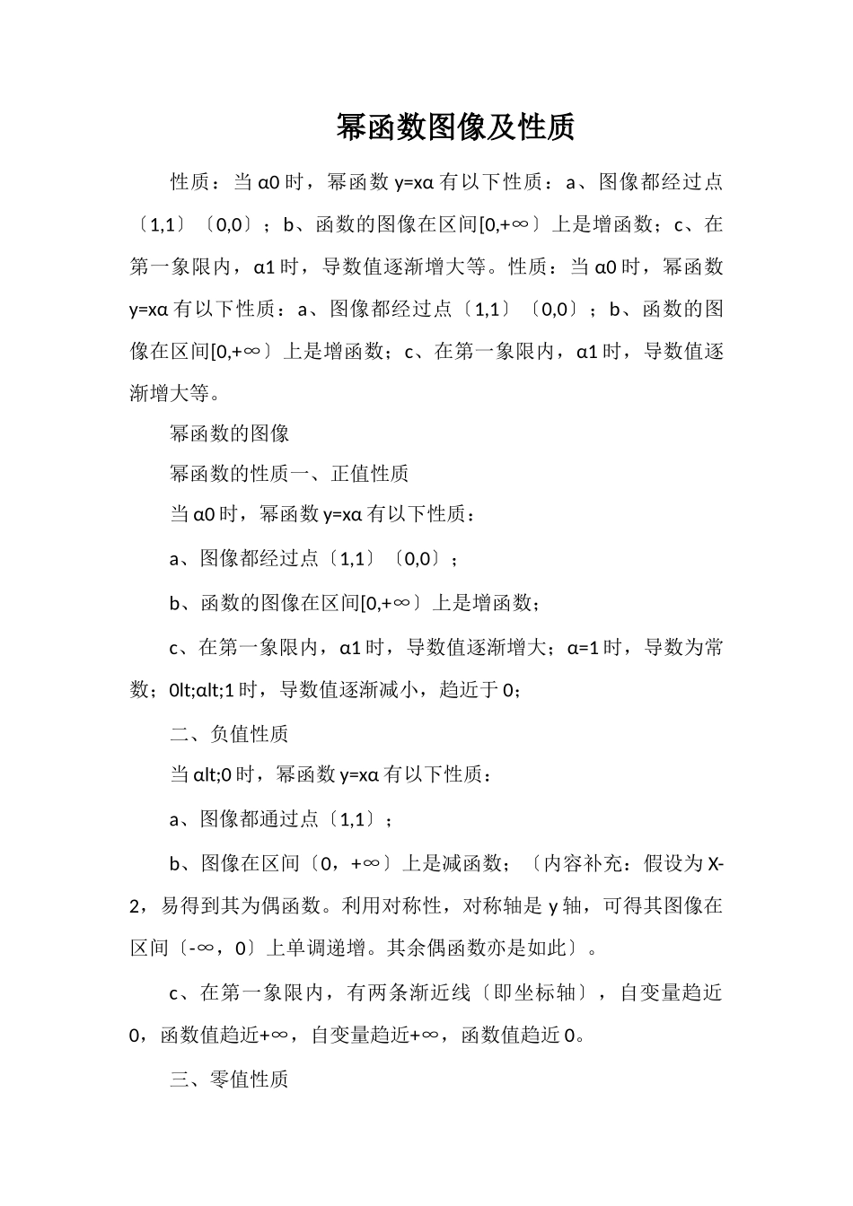 幂函数图像及性质_第1页