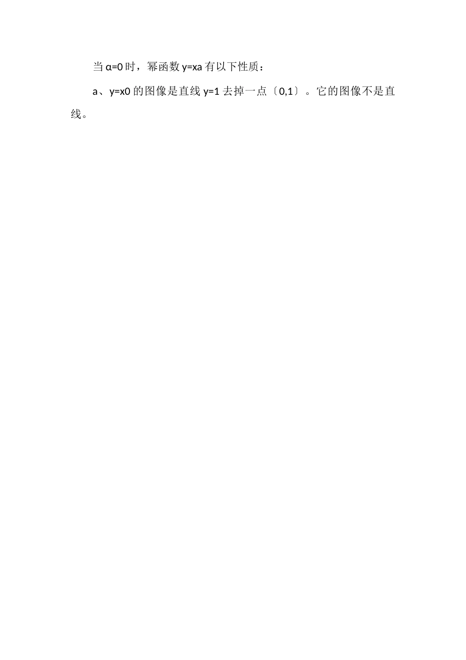 幂函数图像及性质_第2页