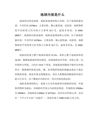 地球内部是什么