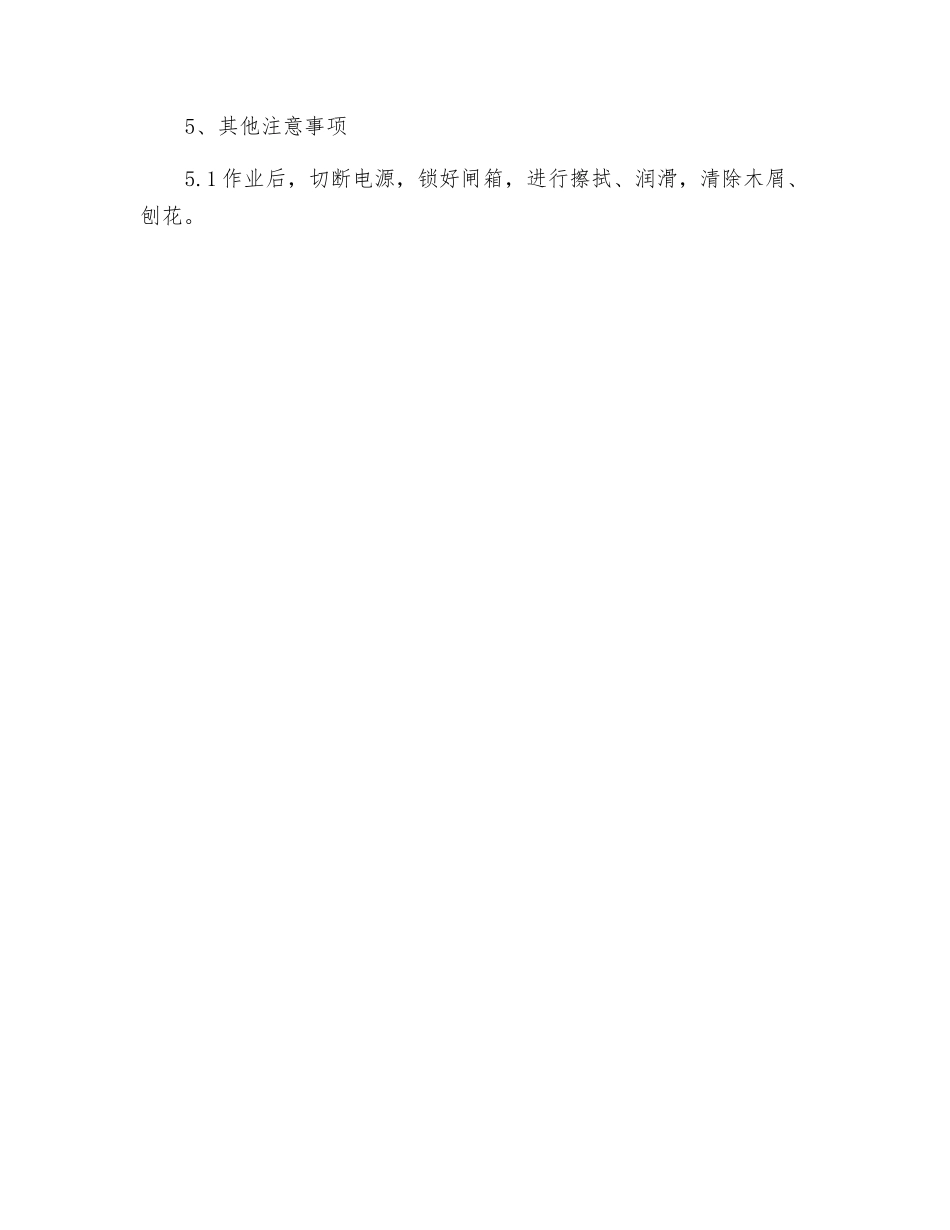 压刨床(单面和多面)安全操作规程_第3页
