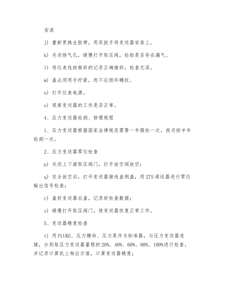 压力变送器安全操作检修规程_第2页