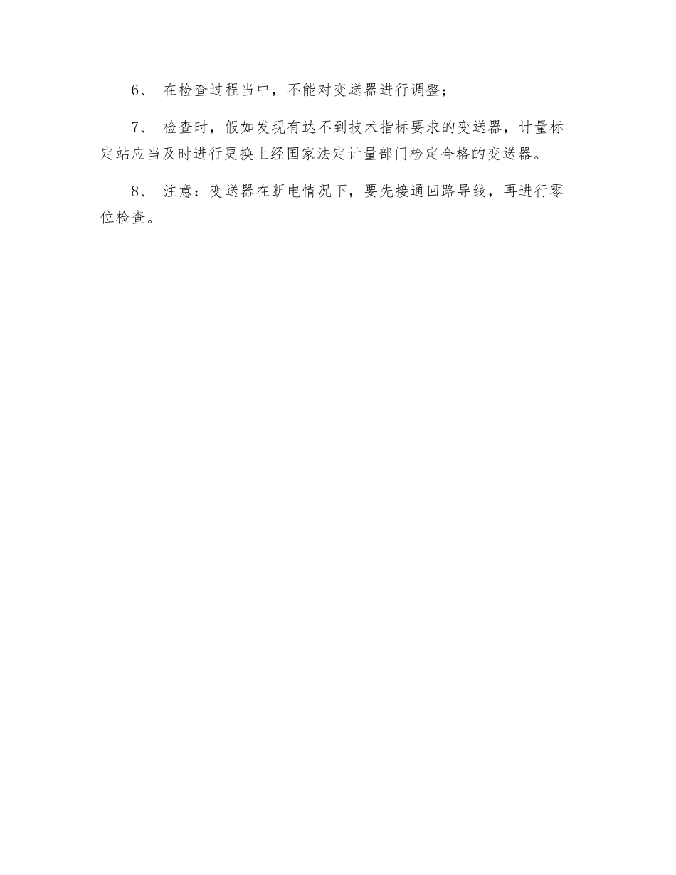 压力变送器安全操作检修规程_第3页