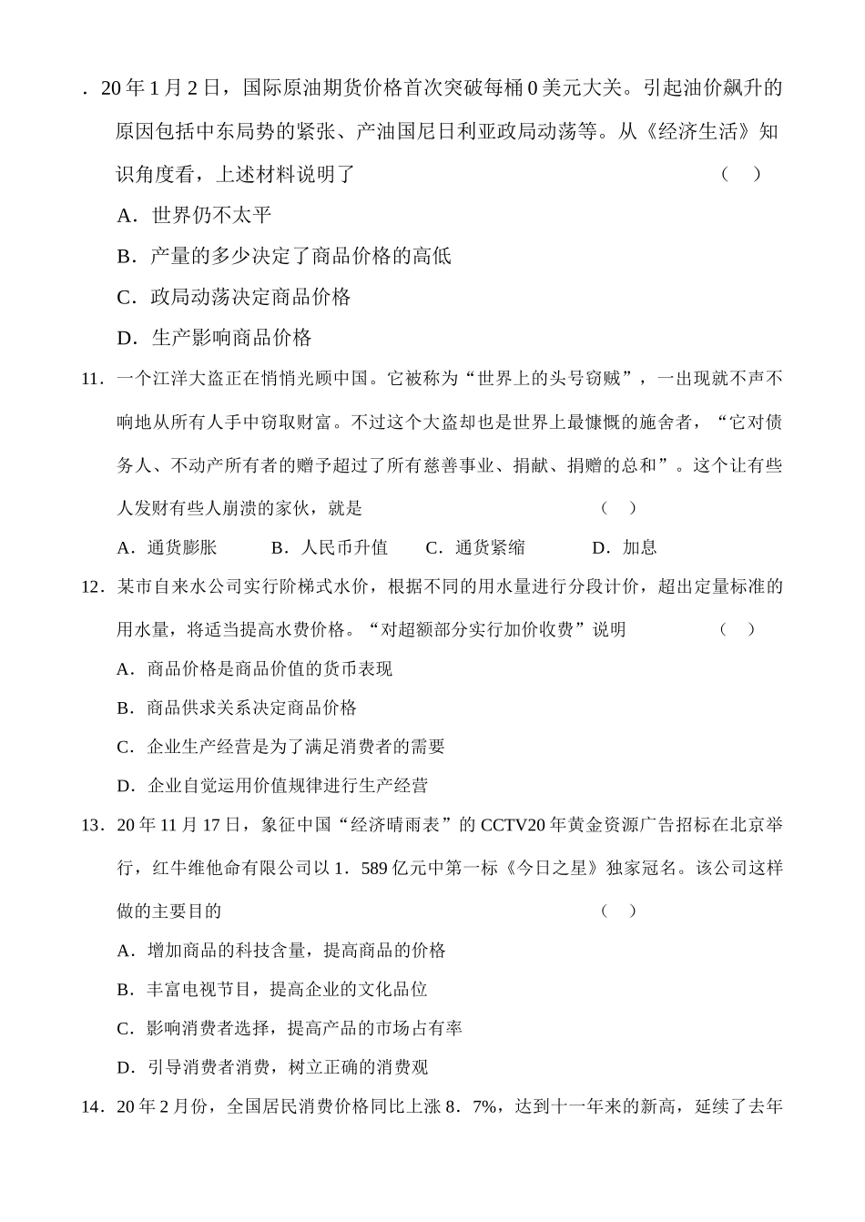 山东省成功中学高三上学期阶段性测试政治试题_第3页