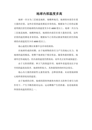 地球内部温度多高