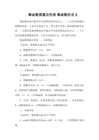 幂函数图像及性质幂函数的含义