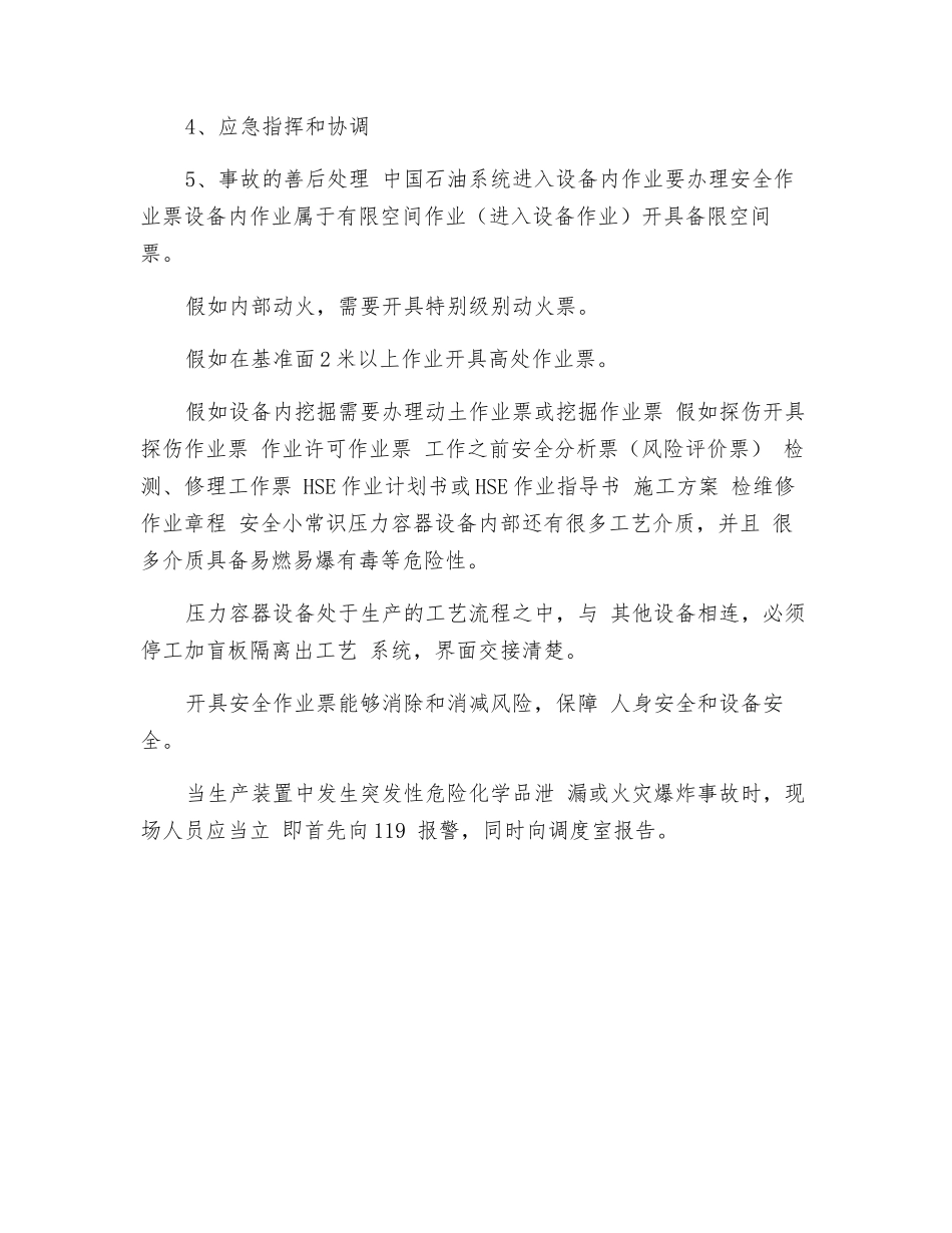 压力容器事故和应急预案_第3页