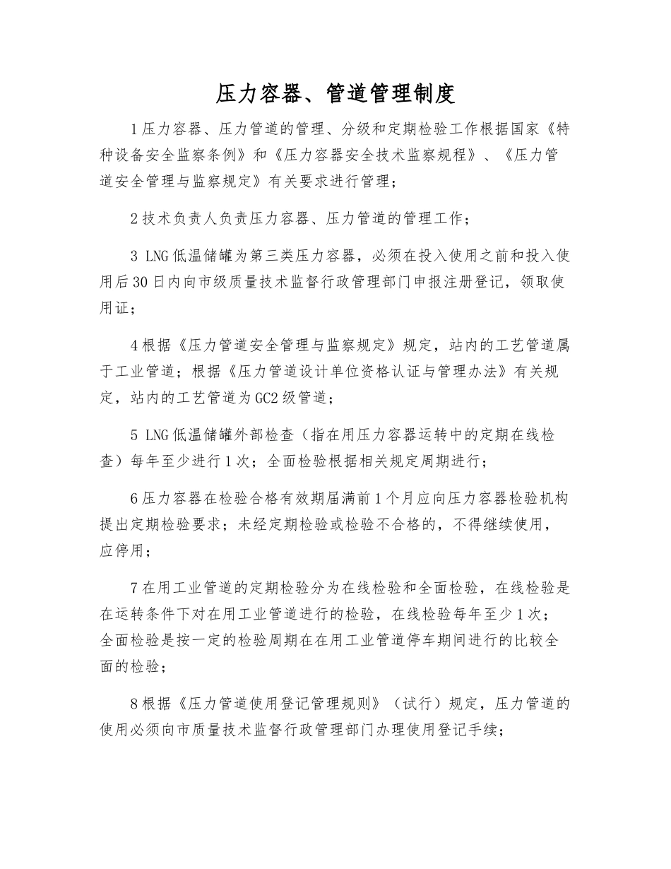 压力容器、管道管理制度_第1页