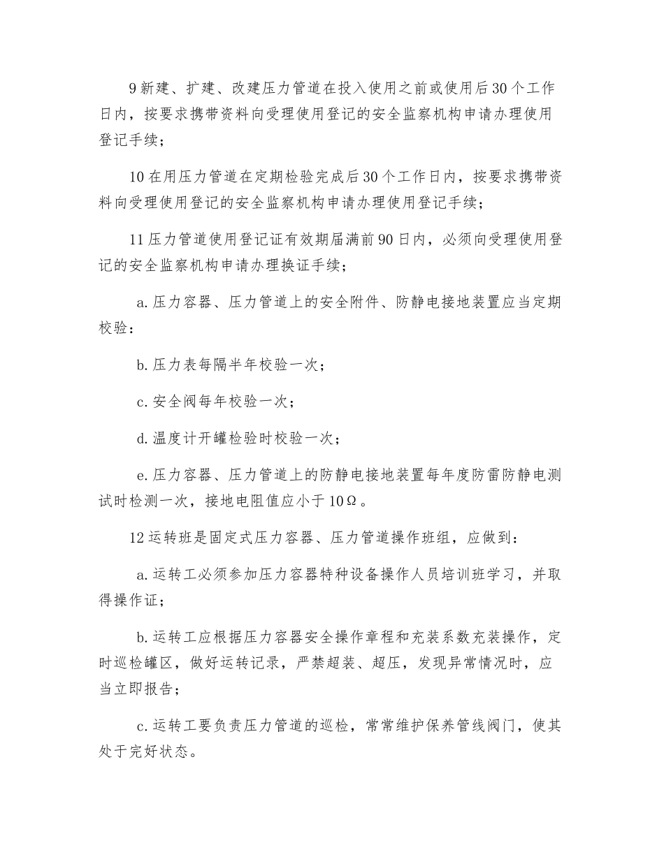 压力容器、管道管理制度_第2页