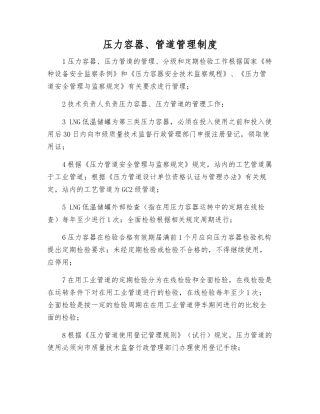 压力容器、管道管理制度