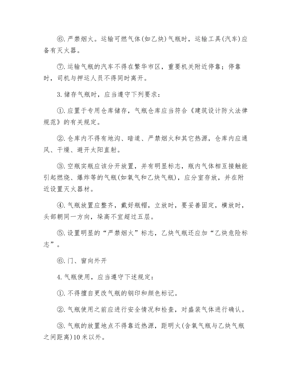 压力容器事故的预防_第2页