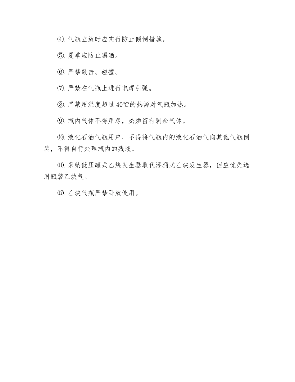 压力容器事故的预防_第3页