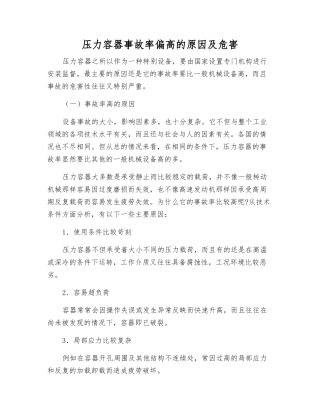 压力容器事故率偏高的原因及危害