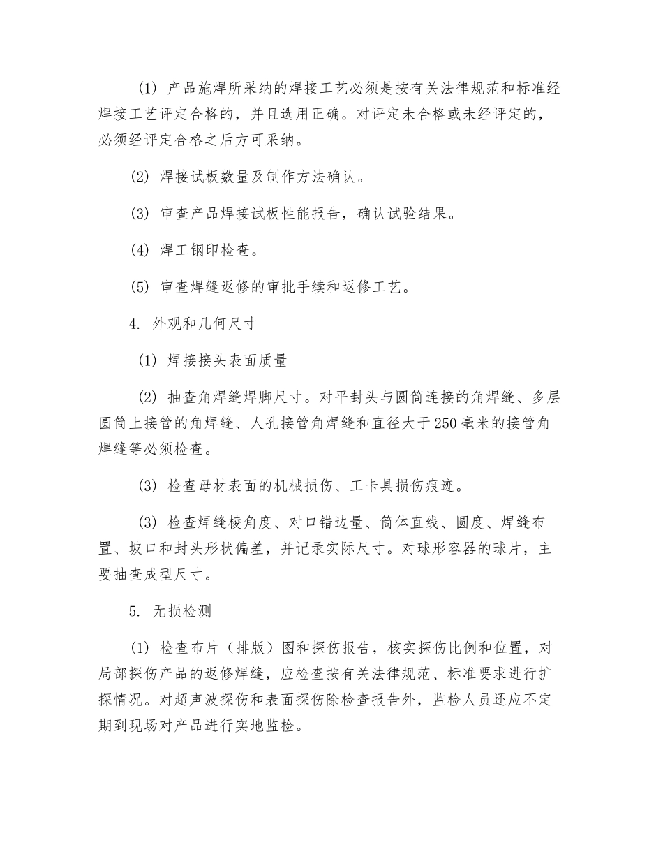 压力容器产品安全质量监督检验大纲_第2页