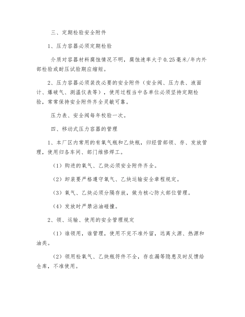 压力容器使用安全管理制度_第2页