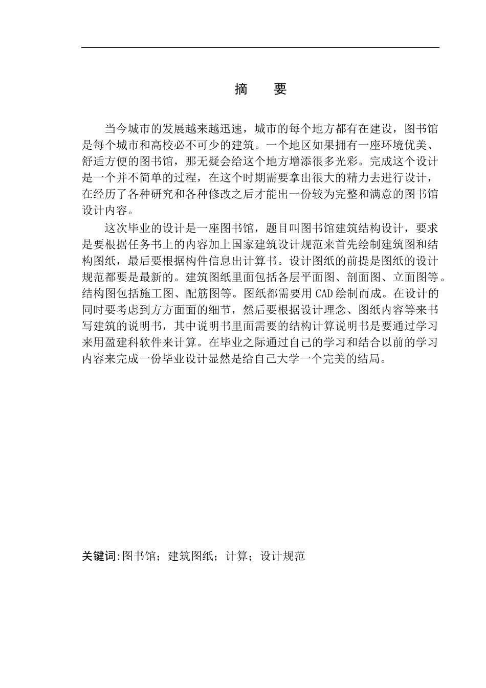 天天图书馆建筑结构设计_第3页