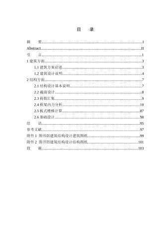 天天图书馆建筑结构设计