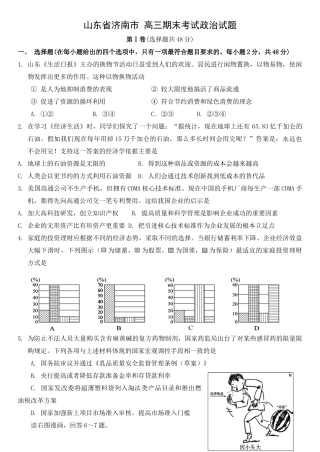 山东省济南市 高三期末考试政治试题