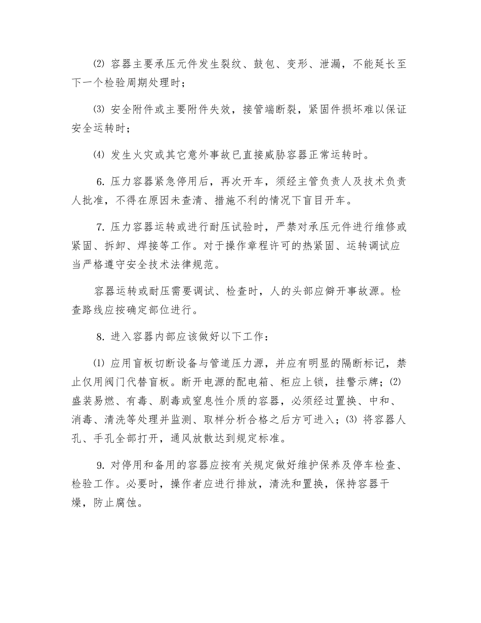 压力容器作业安全操作规程_第2页