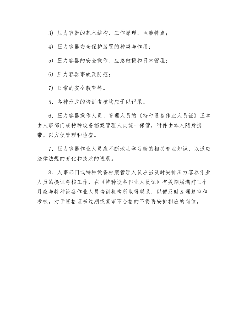 压力容器作业人员培训教育制度_第2页