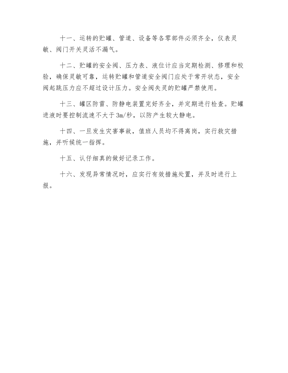 压力容器使用管理及定期检验制度_第2页