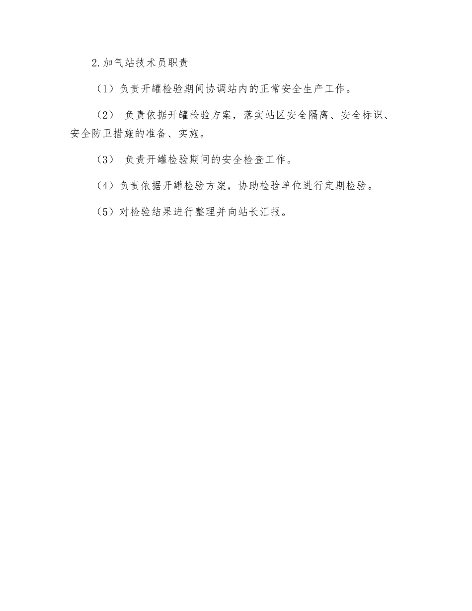 压力容器及特种设备定期检验制度_第2页